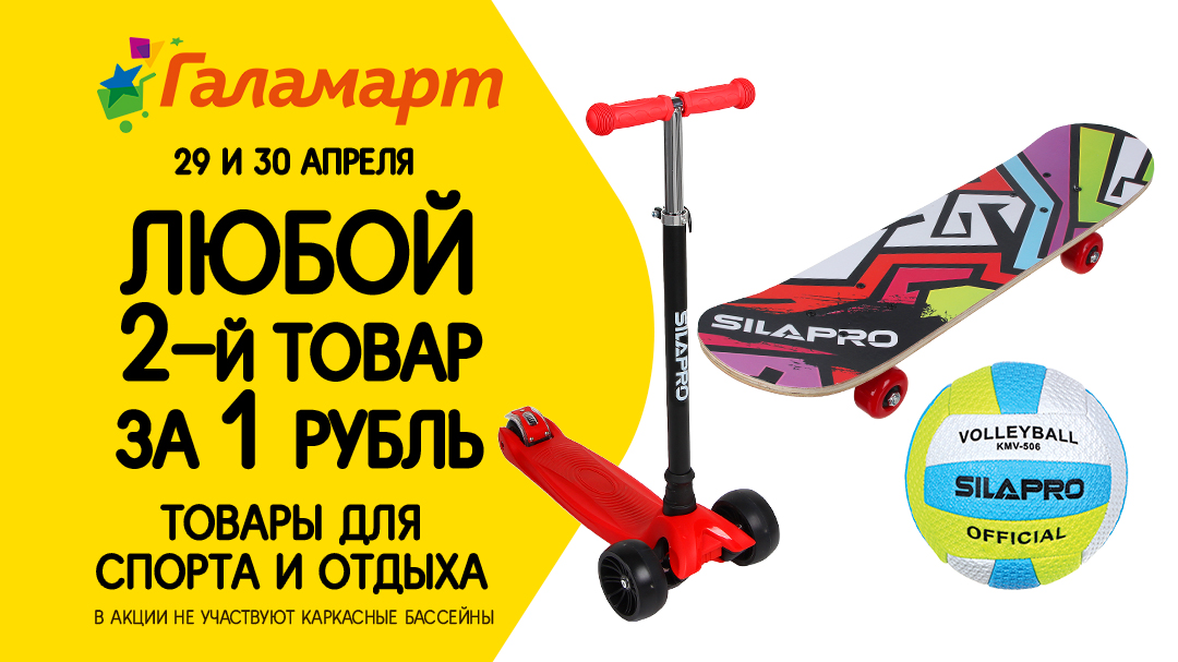 Второй товар за 1 рубль!