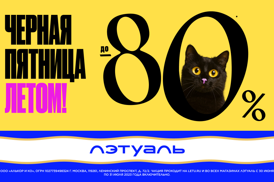 Черная пятница — скидки до 80% на всё!