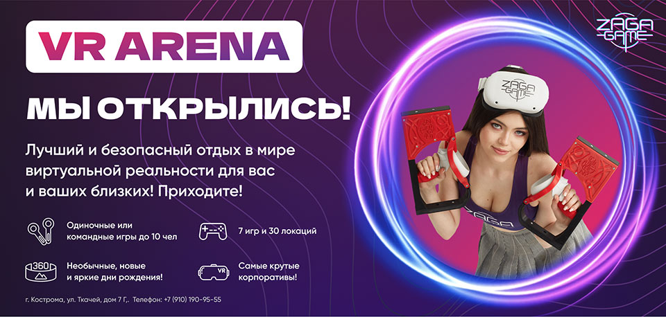 Открытие VR-арены ZAGA-GAME