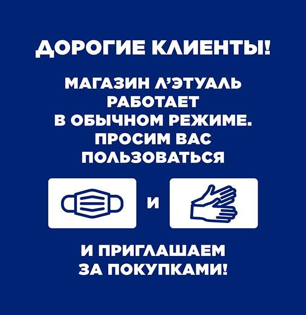Приглашаем за покупками в «Л'Этуаль»!