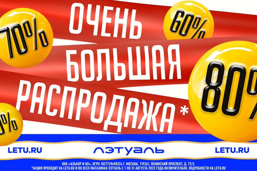 Время ооочень большой распродажи в ЛЭТУАЛЬ! 
