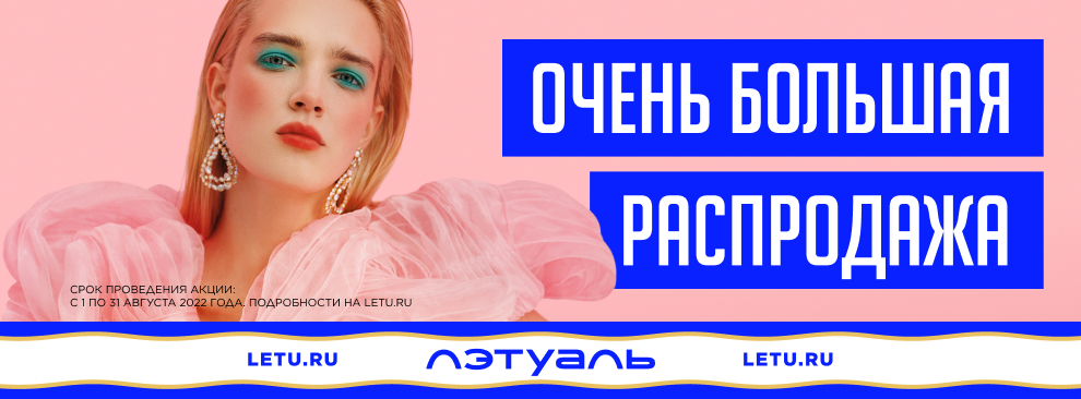 Очень большая распродажа!