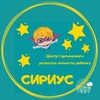 Детский центр «Сириус»