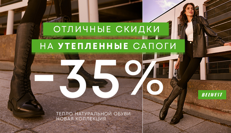 Скидка -35% на женские демисезонные сапоги