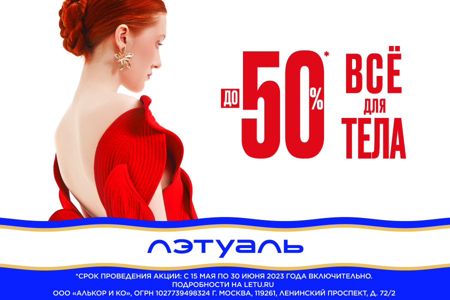 Совершенно всё для тела!