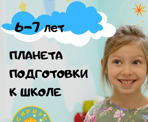 Детский центр «Сириус»