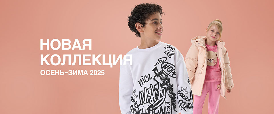 Новая коллекция Осень-Зима 2025 в Kari Kids!