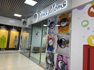 Прачечная «Тетя Мотя»