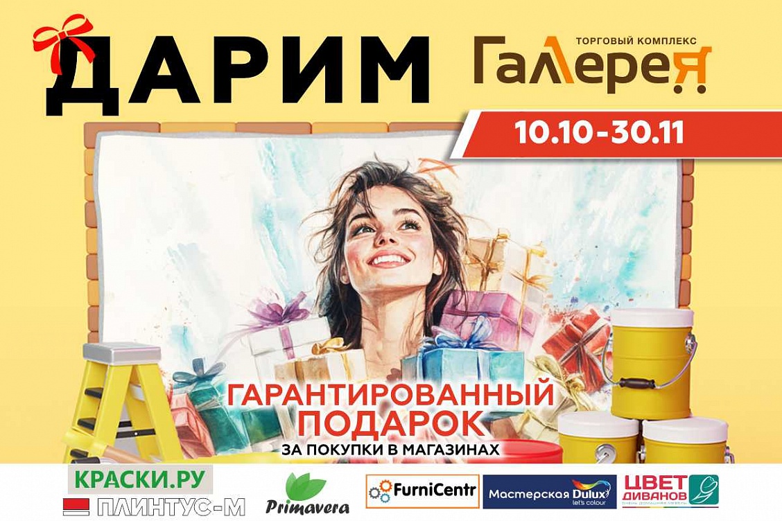 Дарим подарки за покупки!