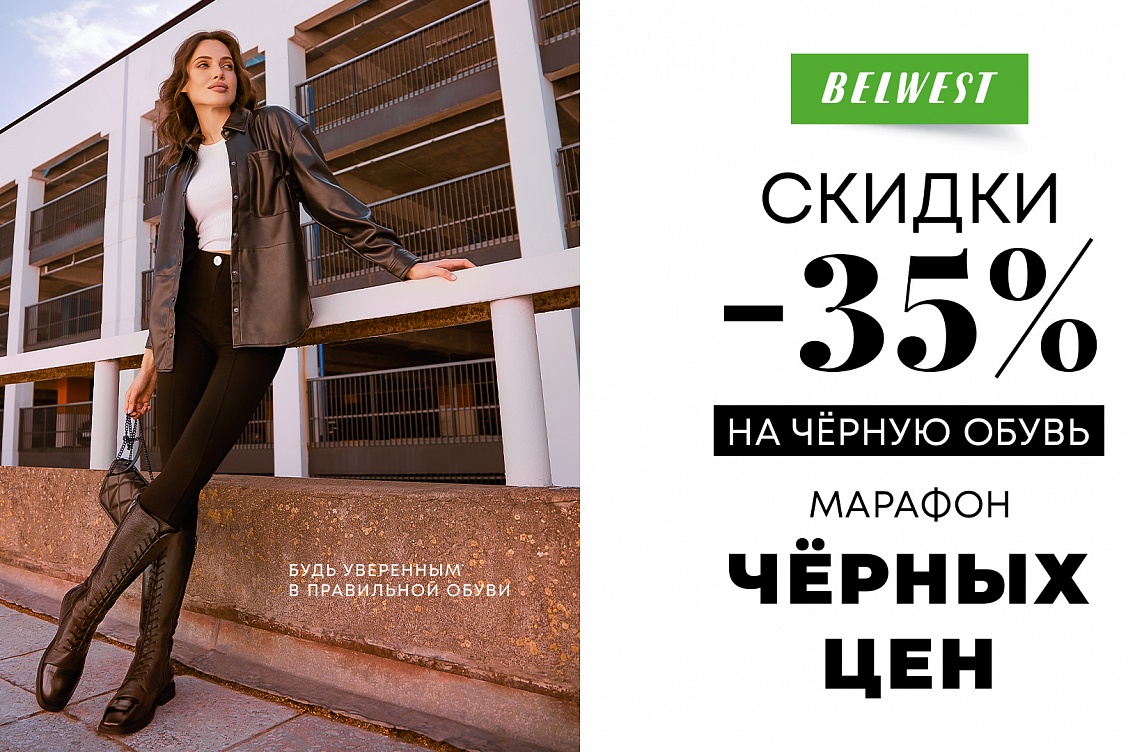 Скидки-35% на черную обувь