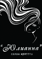 Салон красоты «Юлианна»