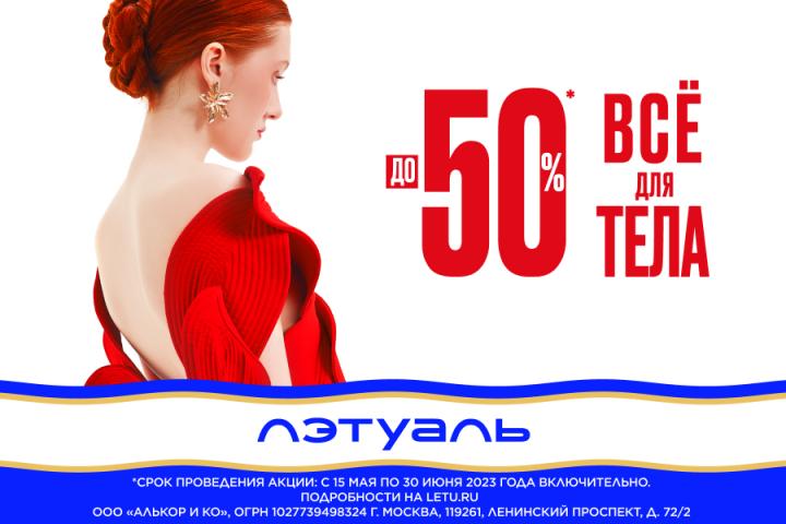 Совершенно всё для тела!