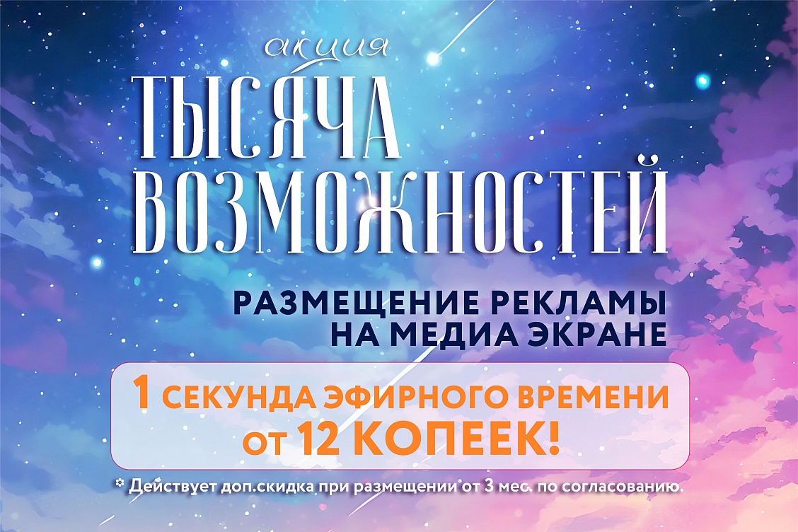 Размещение вашей рекламы на медиа-экране ТК «Галерея»