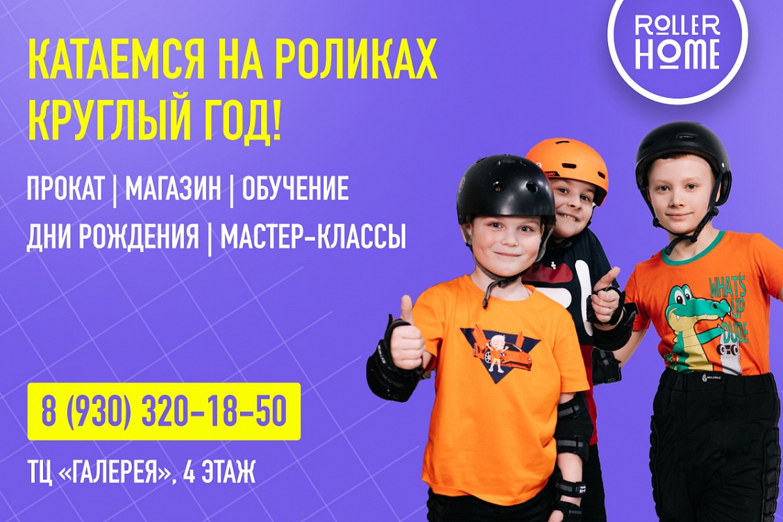 Первый роллердром в Костроме уже открыт для Вас!