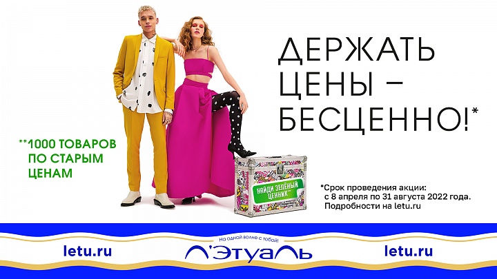 Держать цены — бесценно!