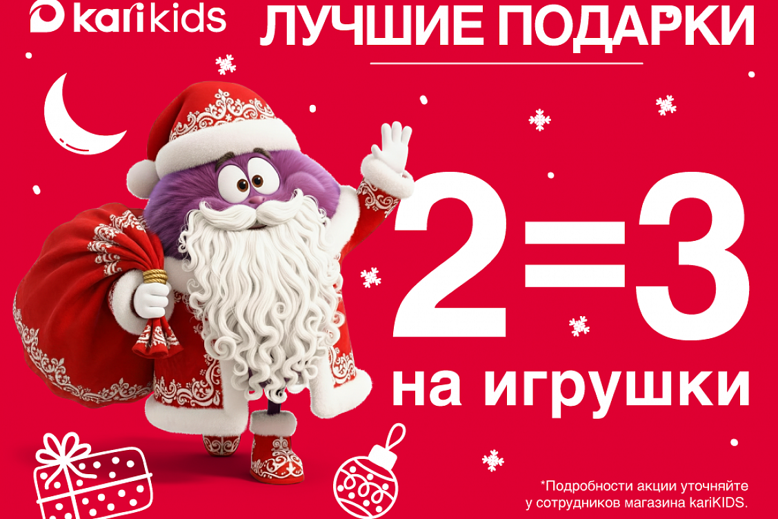 Новогодние подарки в Kari Kids!