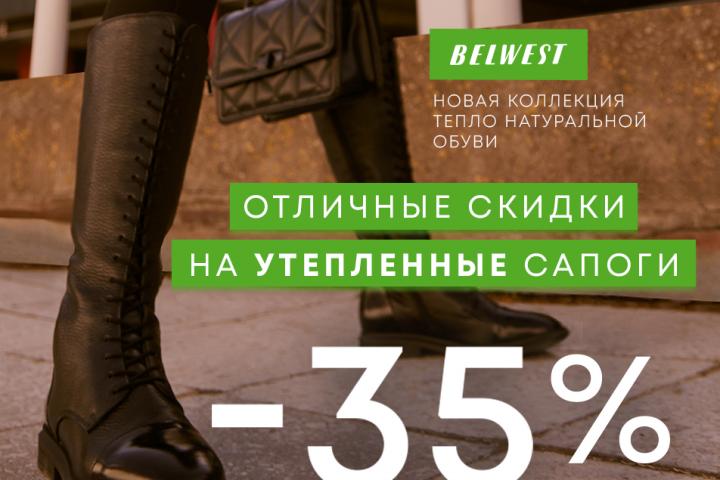 Скидка -35% на женские демисезонные сапоги