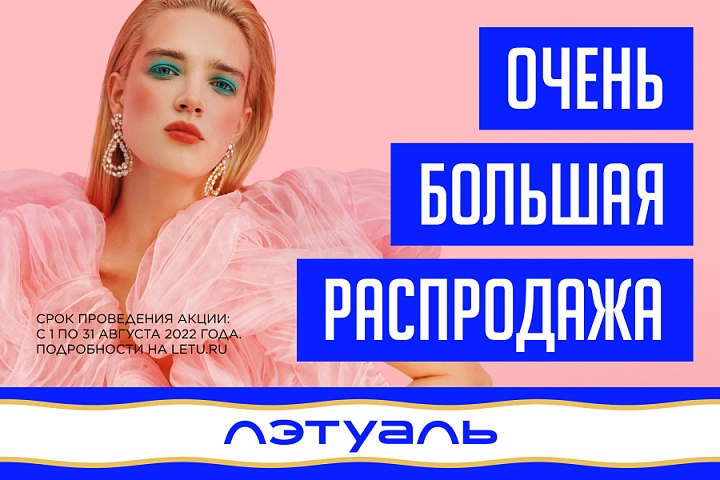 Очень большая распродажа!