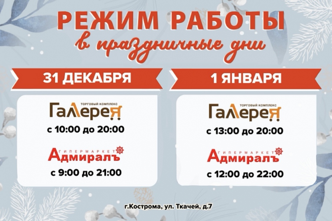 Режим работы в новогодние праздники