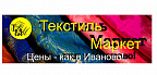 Текстиль Маркет