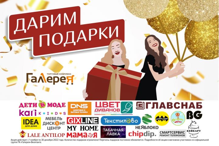 Галерея дарит подарки!