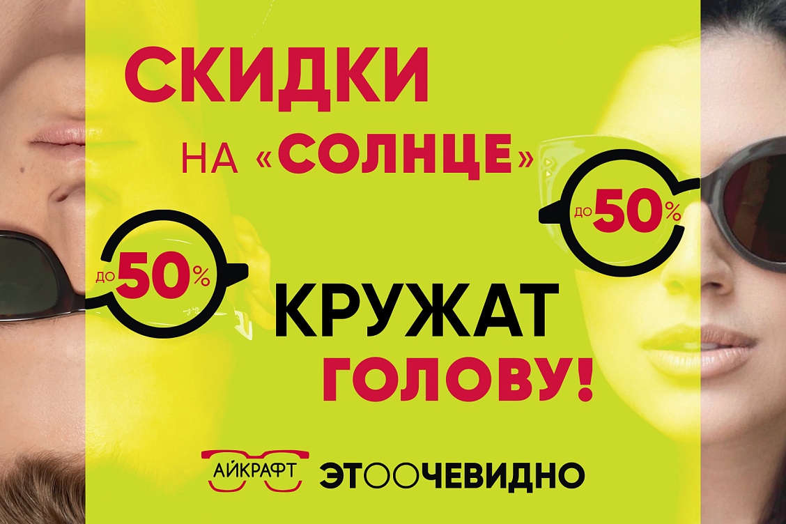 - 50% на солнцезащитные очки EYEKRAFT