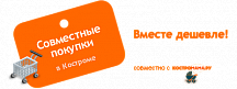 ПВЗ «Совместные покупки Кострома»