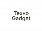 Техно Gadget