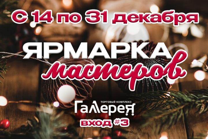 Новогодняя ярмарка 2024