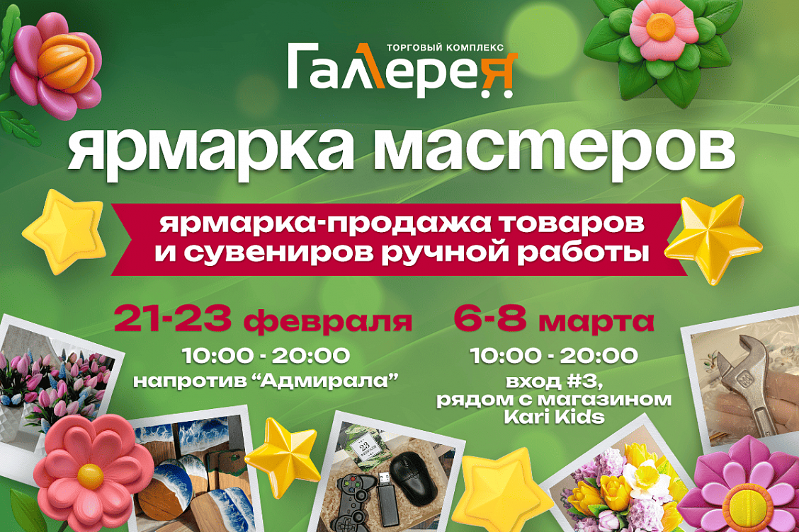 Ярмарка мастеров 2025