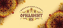 Ювелирный магазин «Орнамент»