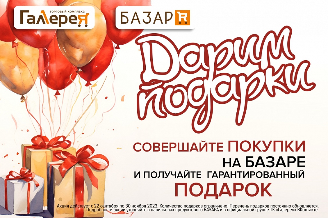 Подарок за покупки на Базаре!