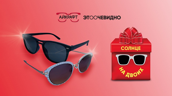 Дарим вторую пару солнцезащитных очков EYEKRAFT!