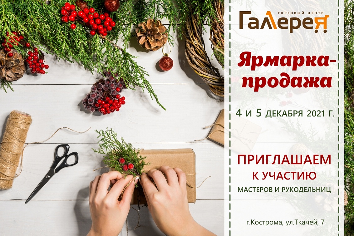 Ежегодная большая ярмарка новогодних подарков! 