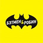 Бэтмен&Робин