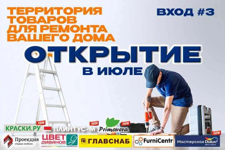 Левое крыло - территория товаров для ремонта и отделки вашего дома