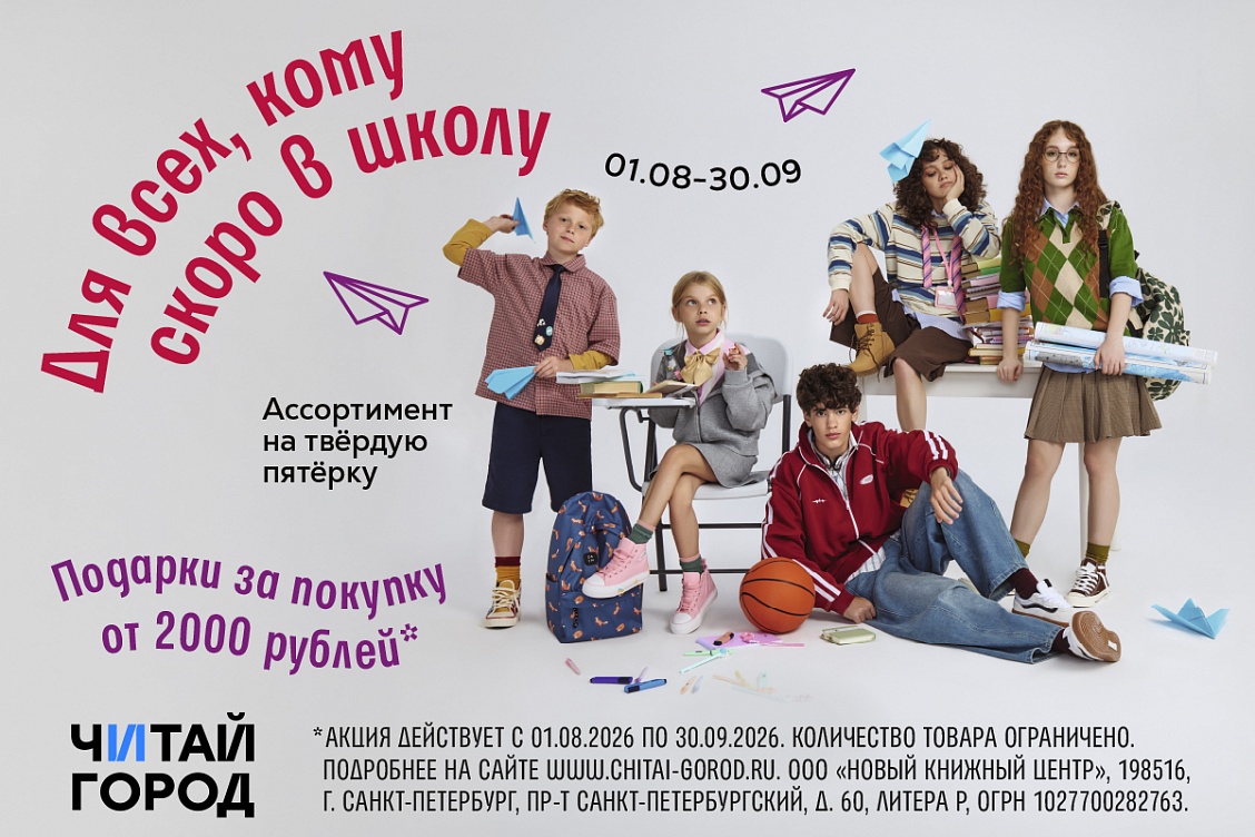  Для всех, кому скоро в школу!