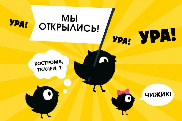 Открытие нового супермаркета «Чижик»