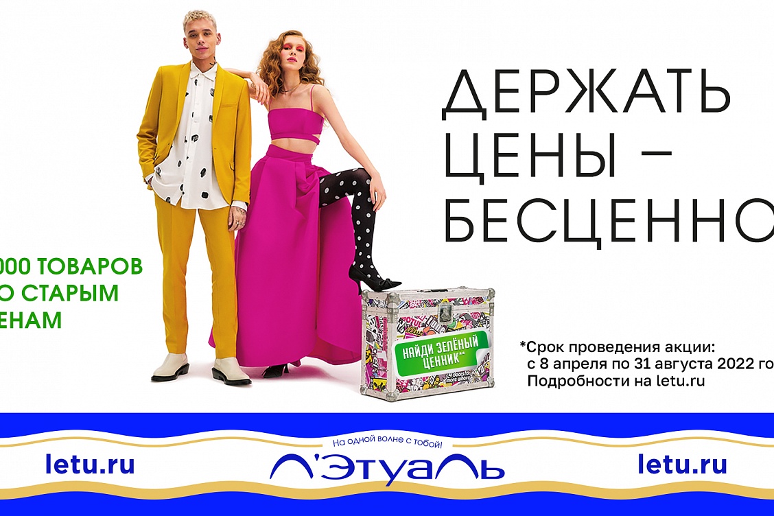 Держать цены — бесценно!