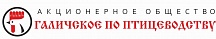 АО «Галичское по птицеводству»