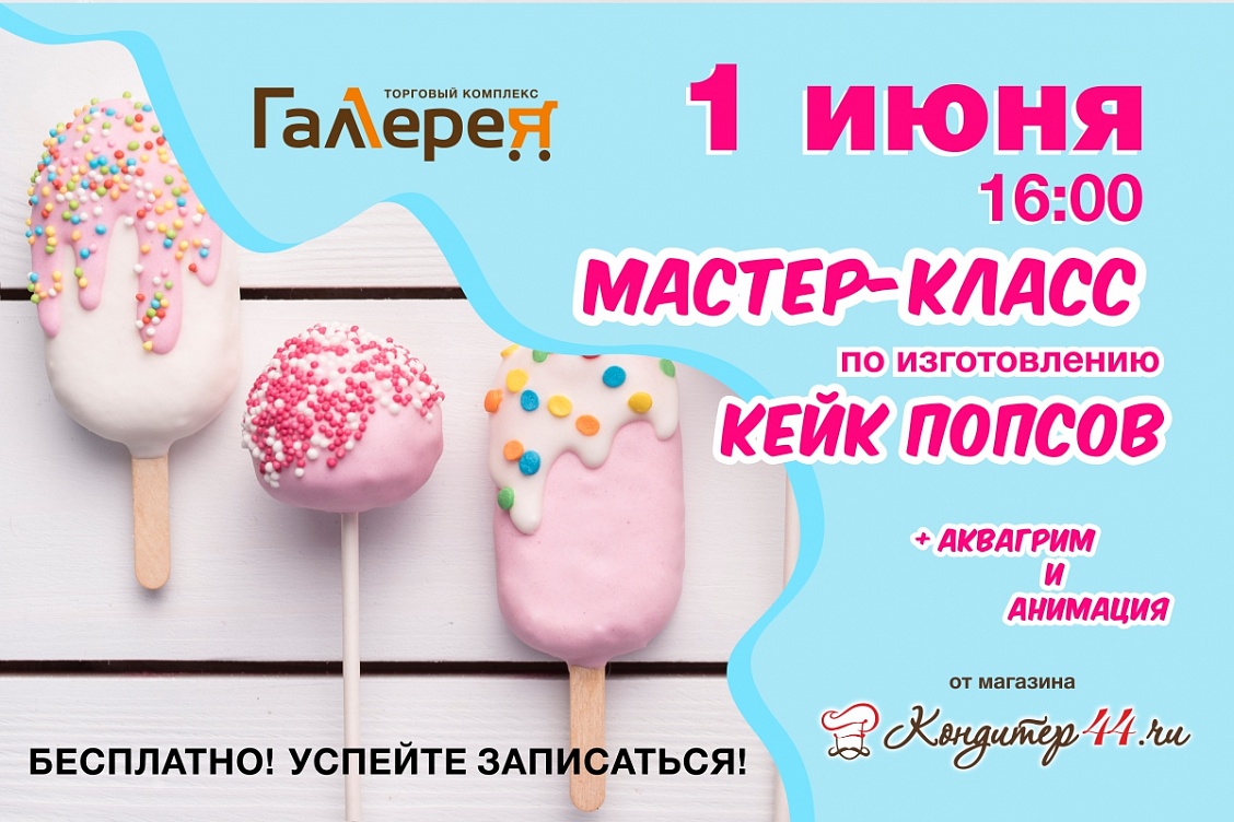 Запись на мастер-класс!
