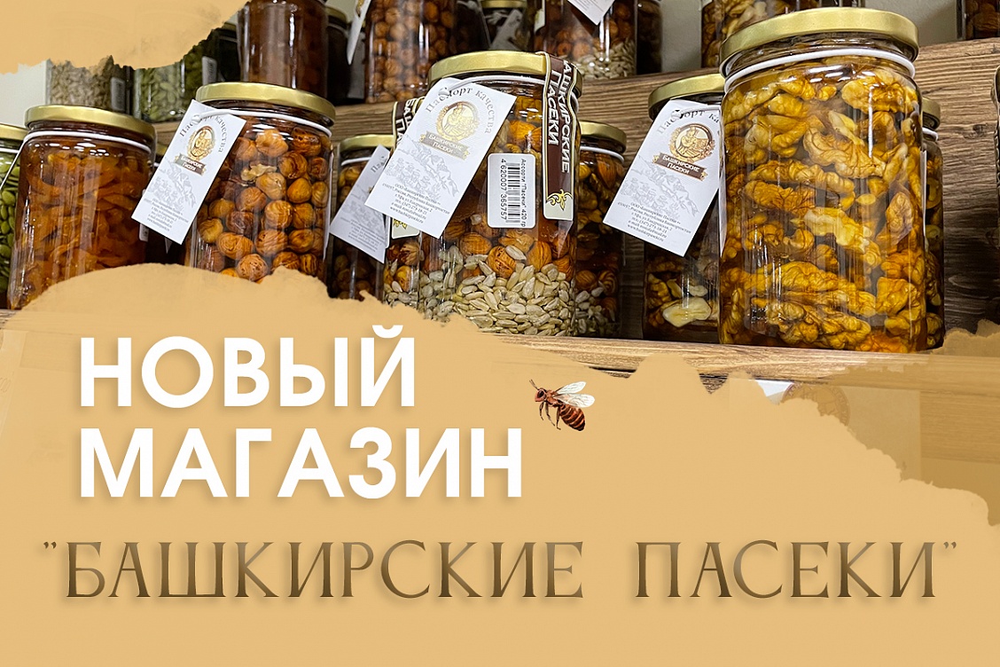 Натуральный башкирский мед теперь и в Костроме!