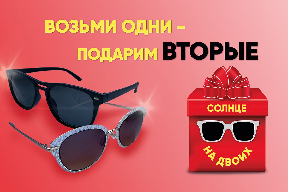 Дарим вторую пару солнцезащитных очков EYEKRAFT!