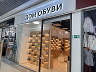 Дом обуви