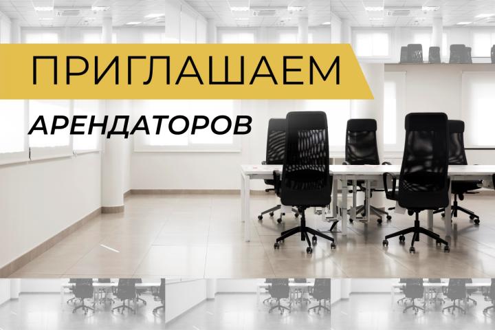 Приглашаем арендаторов в новый офисный центр