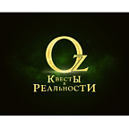 Квесты OZ