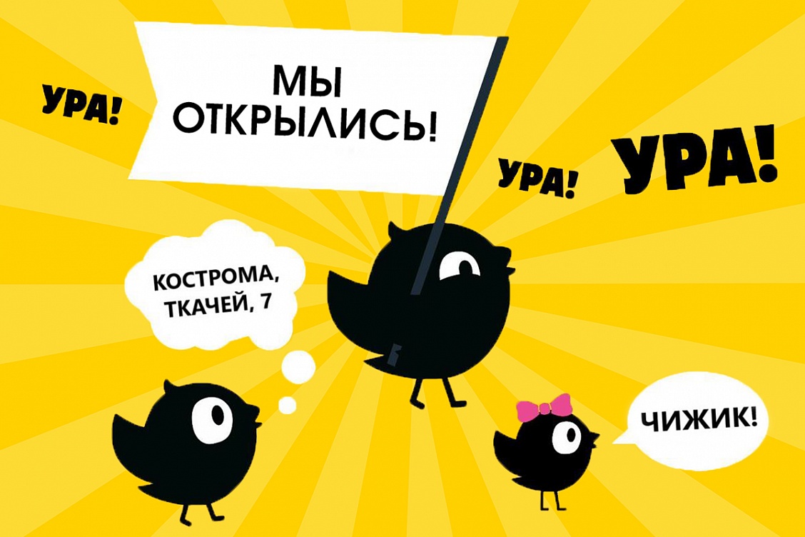 Открытие нового супермаркета «Чижик»