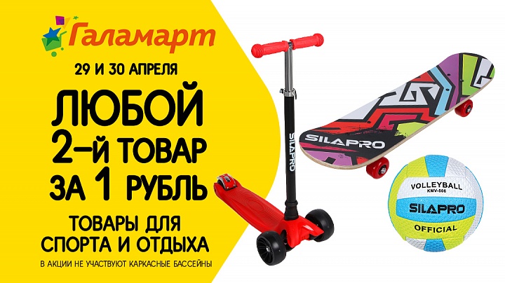 Второй товар за 1 рубль!