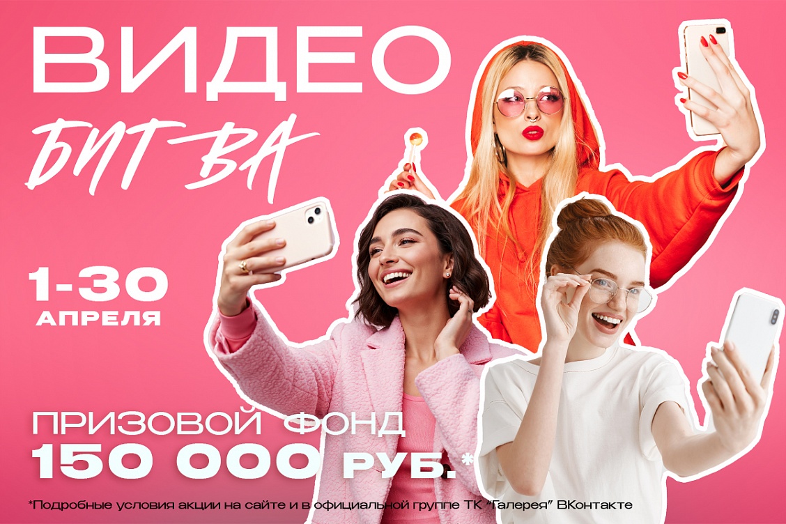 ВИДЕО БИТВА в ТК «Галерея»